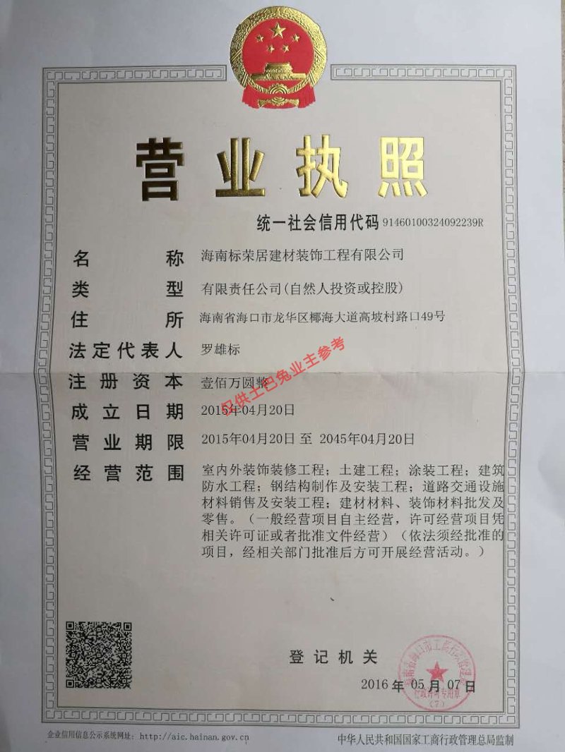 海口装修材料