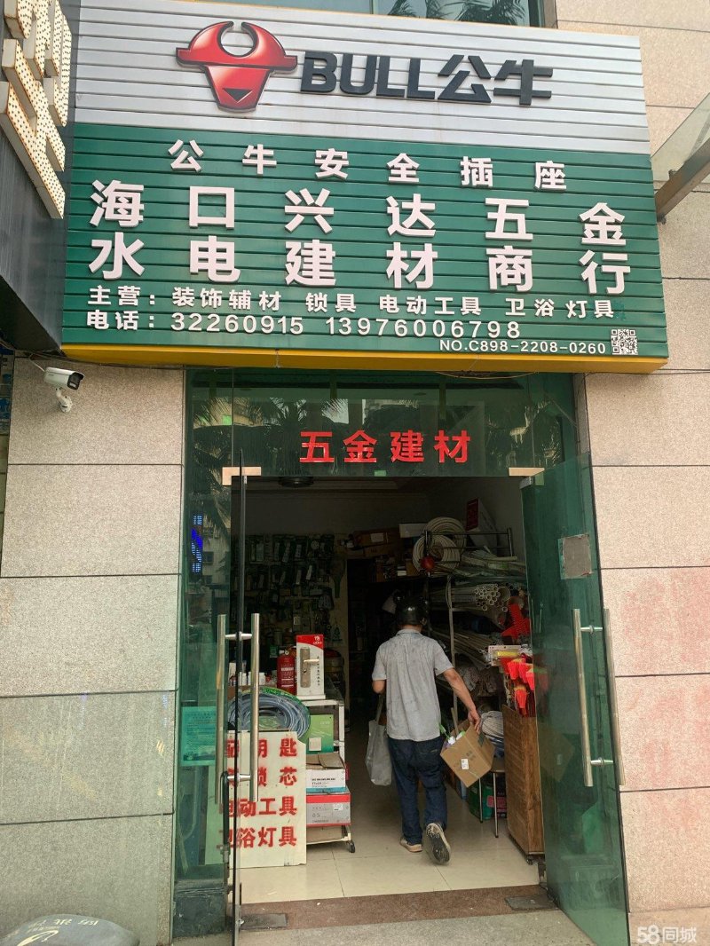 海口五金水电
